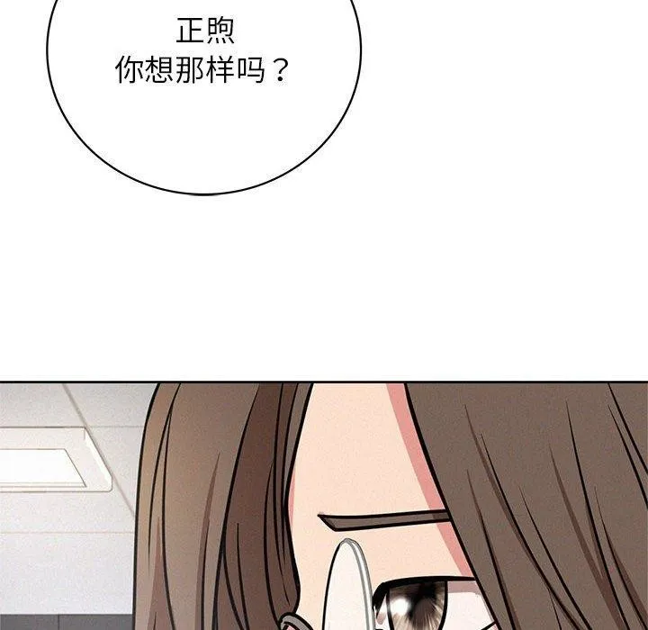 屋檐下的光 - 第51話 - page 99
