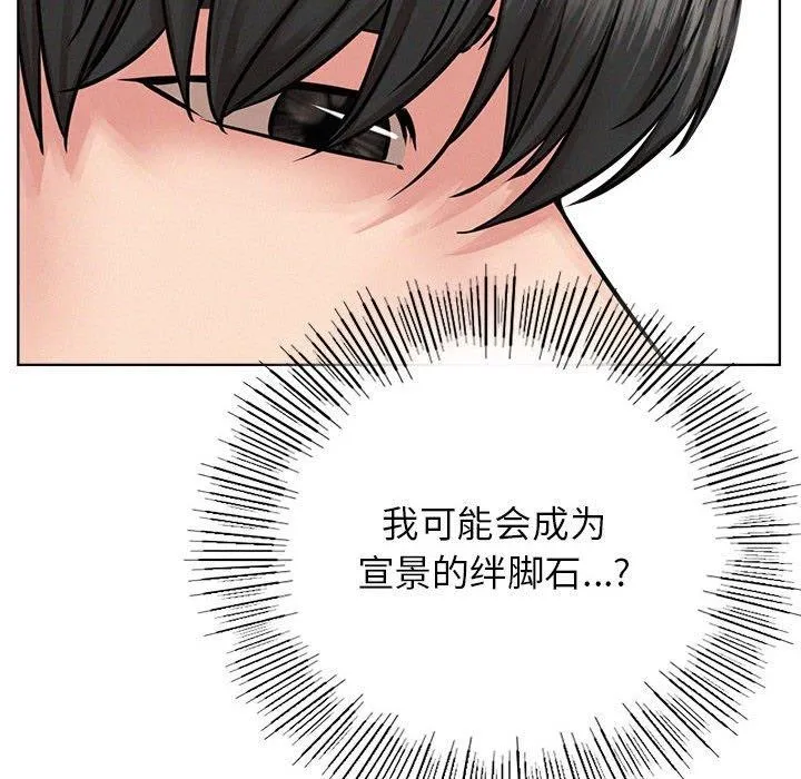 屋檐下的光 - 第51話 - page 122