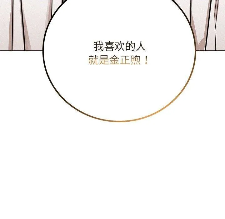 屋檐下的光 - 第51話 - page 141