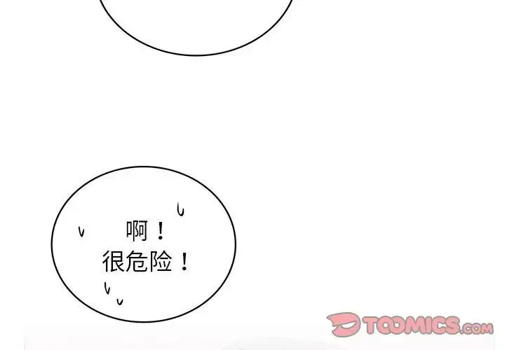 屋檐下的光 - 第32話 - page 3