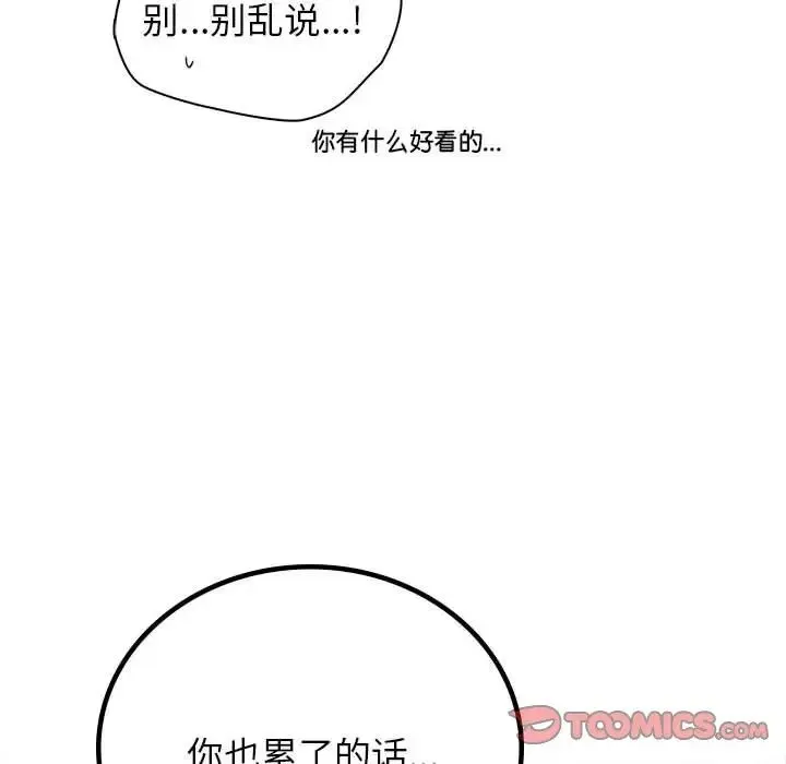 屋檐下的光 - 第32話 - page 48