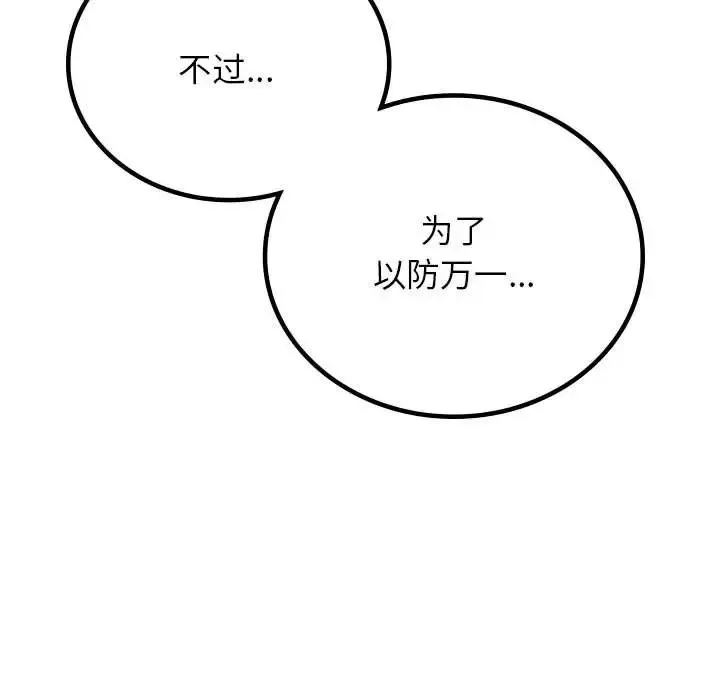 屋檐下的光 - 第32話 - page 68