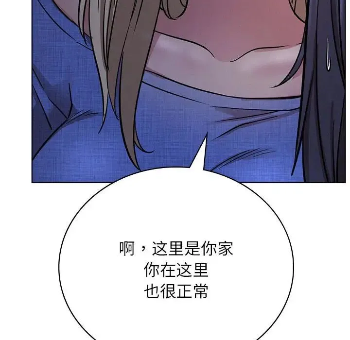 屋檐下的光 - 第32話 - page 81