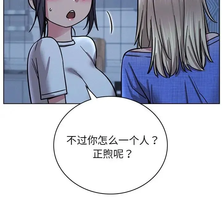 屋檐下的光 - 第32話 - page 83