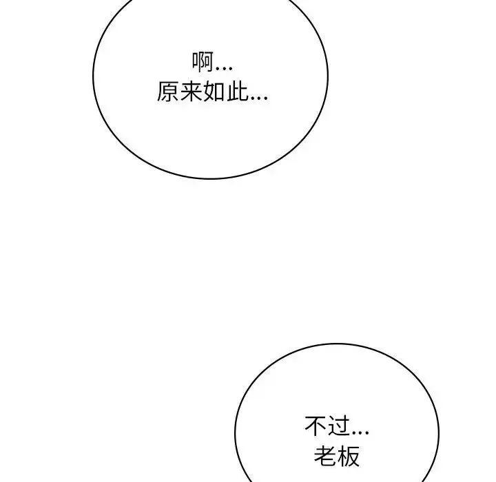 屋檐下的光 - 第32話 - page 88