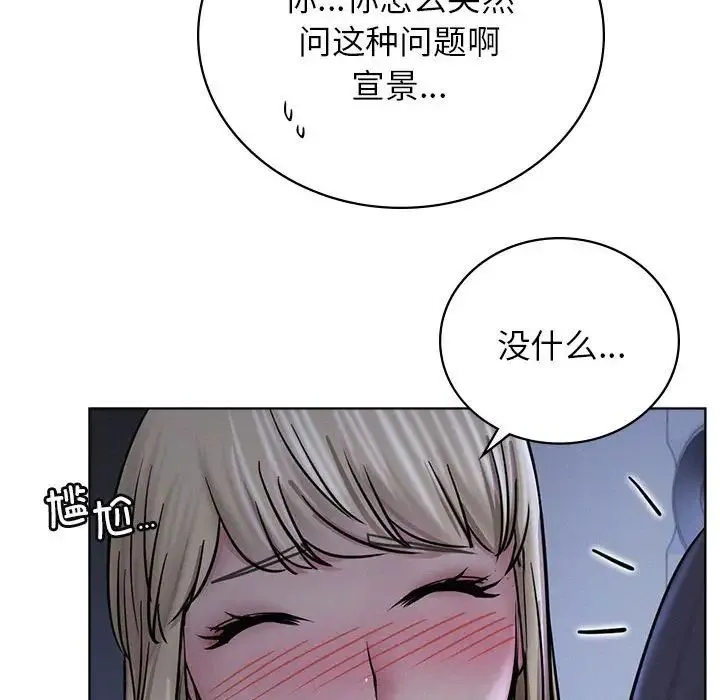 屋檐下的光 - 第32話 - page 97