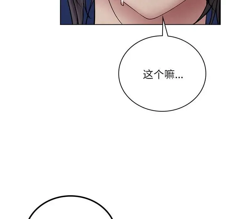 屋檐下的光 - 第32話 - page 105