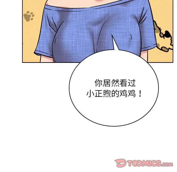 屋檐下的光 - 第32話 - page 111