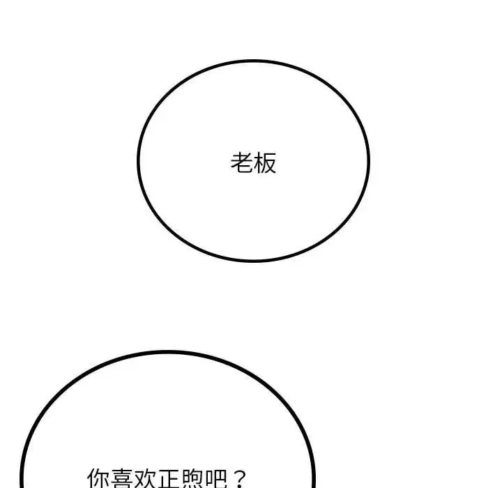 屋檐下的光 - 第32話 - page 114
