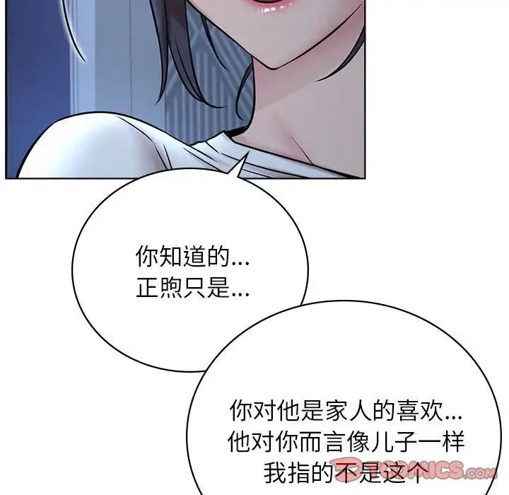 屋檐下的光 - 第32話 - page 120