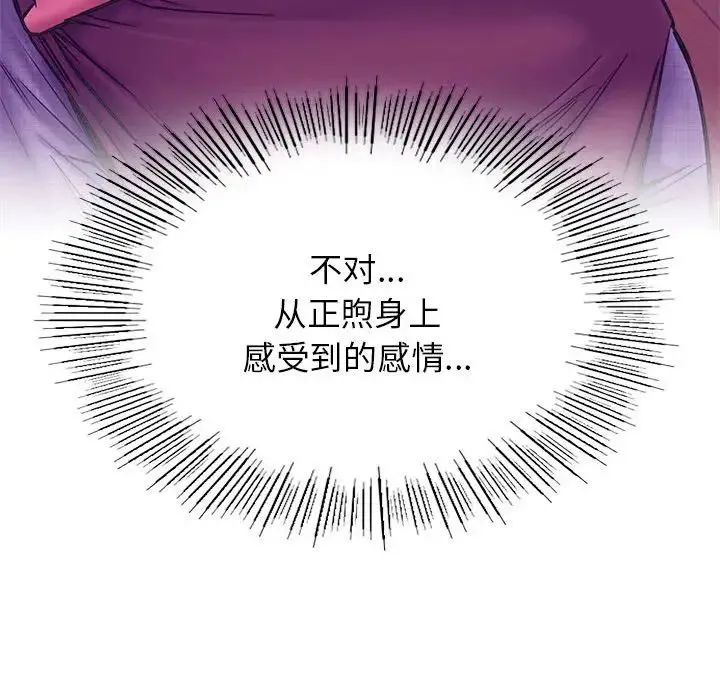屋檐下的光 - 第32話 - page 130