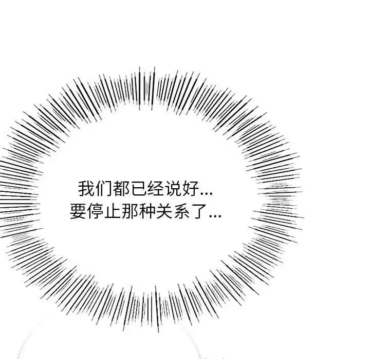 屋檐下的光 - 第32話 - page 133