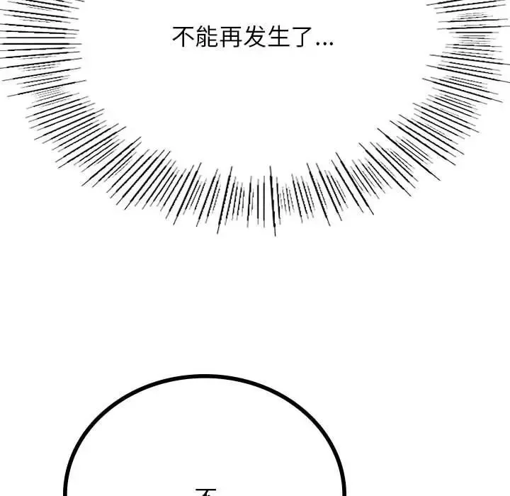 屋檐下的光 - 第32話 - page 137