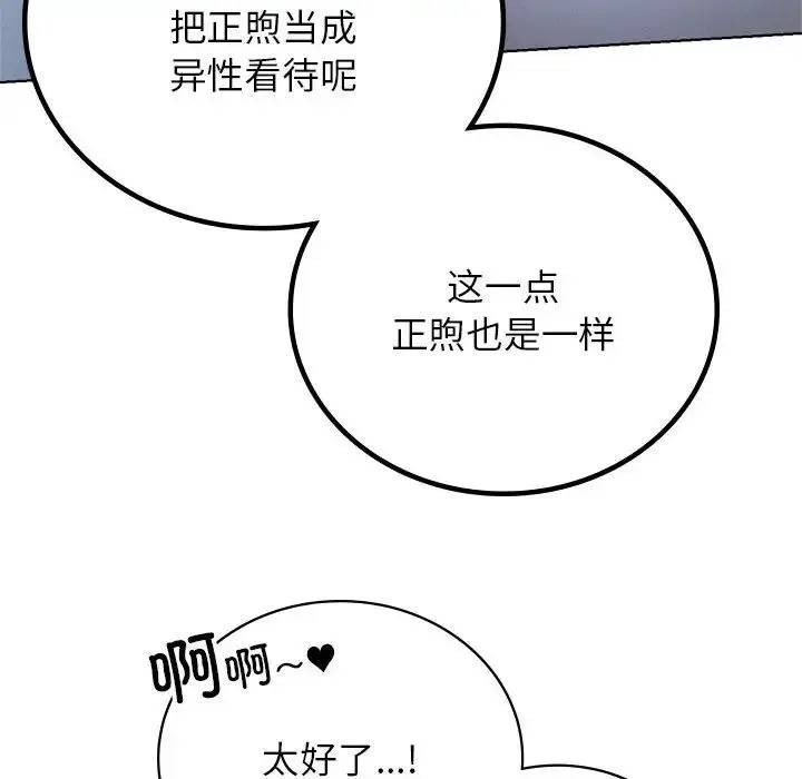屋檐下的光 - 第32話 - page 141