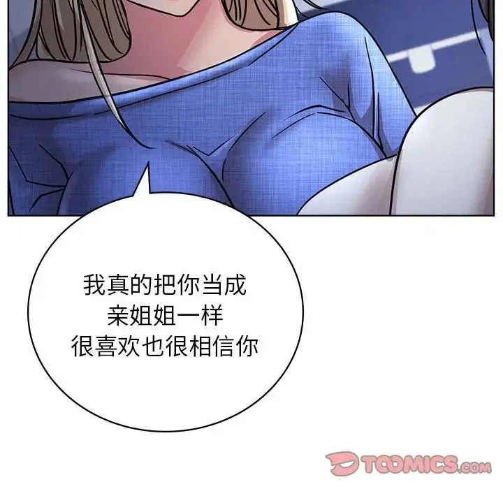 屋檐下的光 - 第32話 - page 147