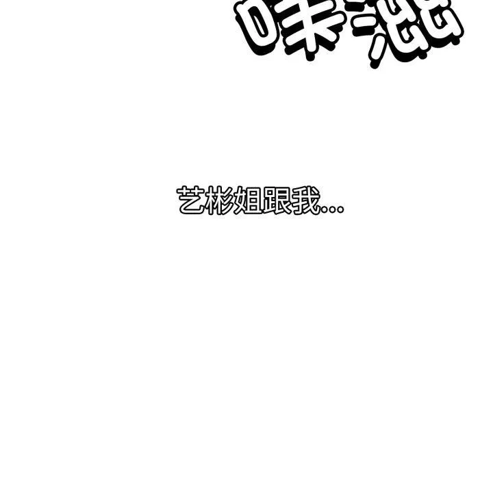 屋檐下的光 - 第77話 - page 112