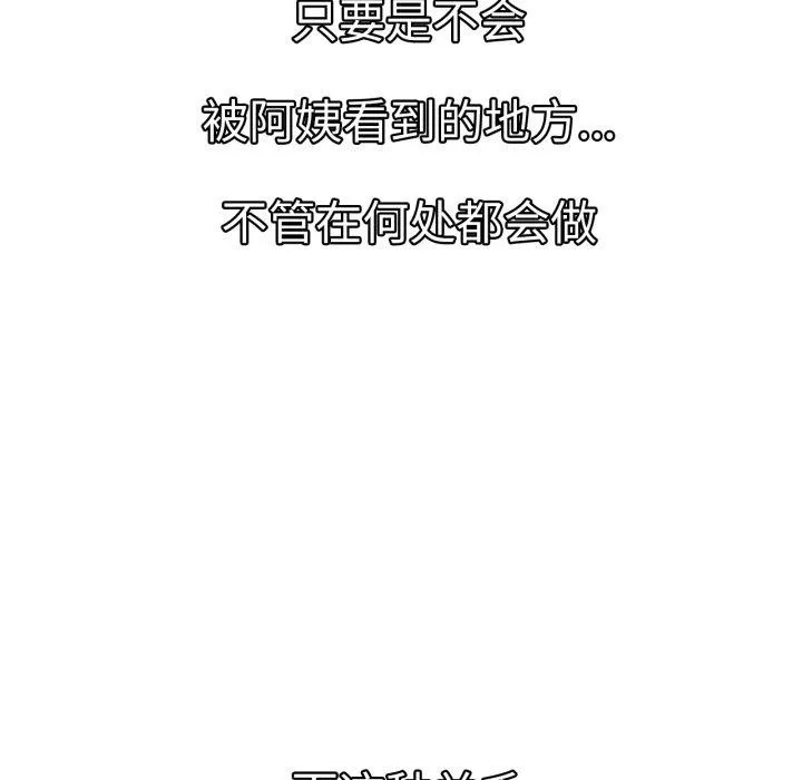 屋檐下的光 - 第77話 - page 128