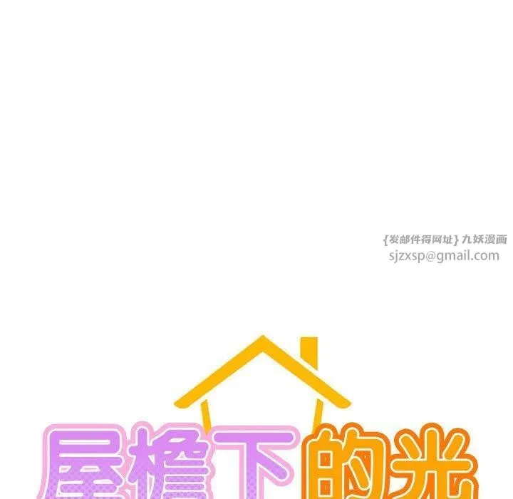 屋檐下的光 - 第50話 - page 5