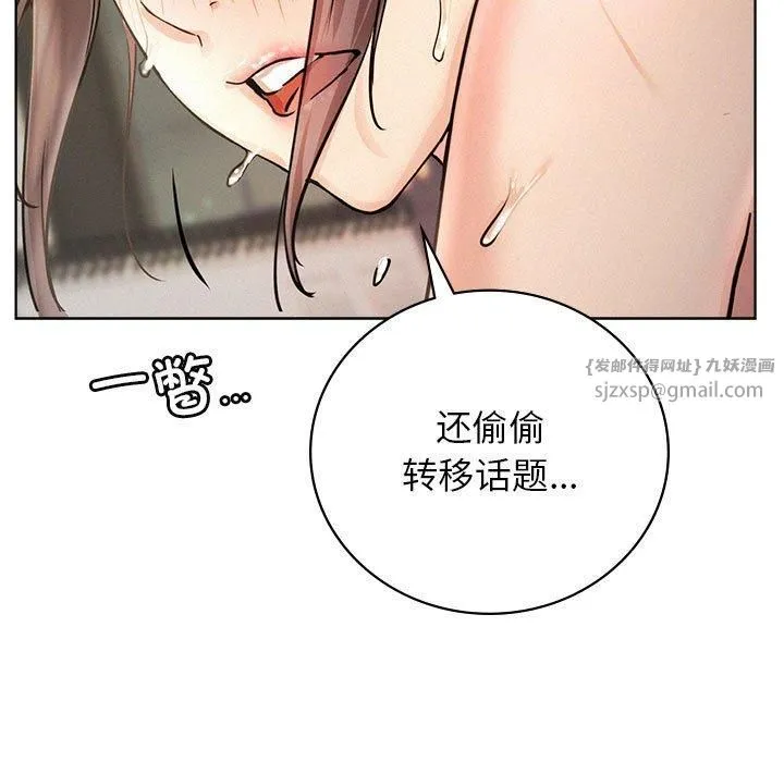屋檐下的光 - 第50話 - page 44