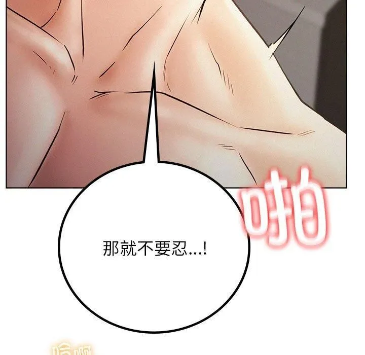 屋檐下的光 - 第50話 - page 84