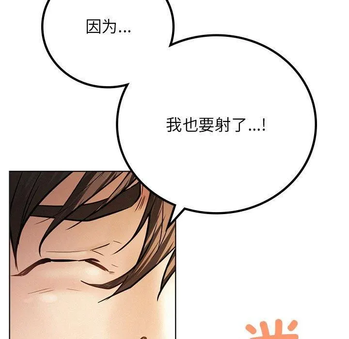 屋檐下的光 - 第50話 - page 86