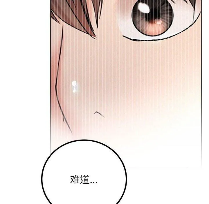屋檐下的光 - 第50話 - page 138
