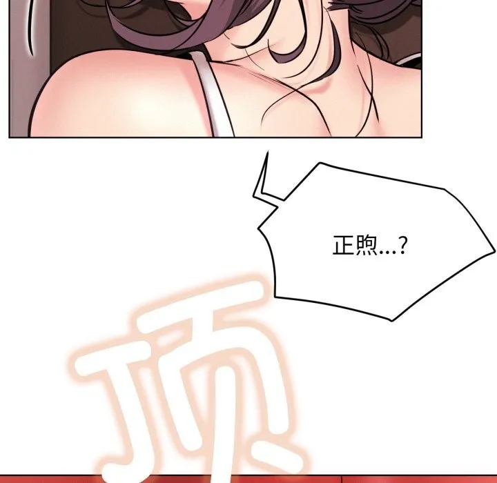 屋檐下的光 - 第92話 - page 89