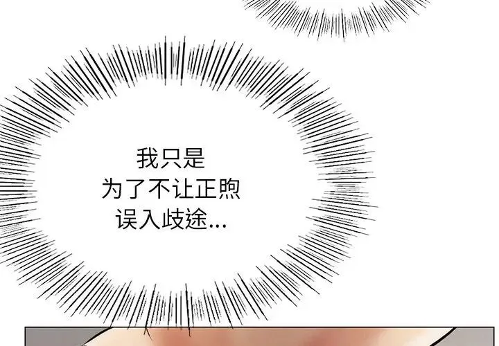 屋檐下的光 - 第12話 - page 4