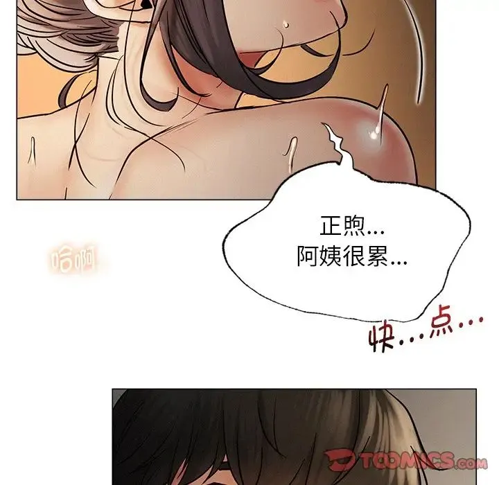 屋檐下的光 - 第12話 - page 75