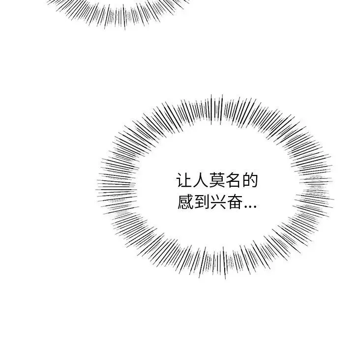 屋檐下的光 - 第12話 - page 77