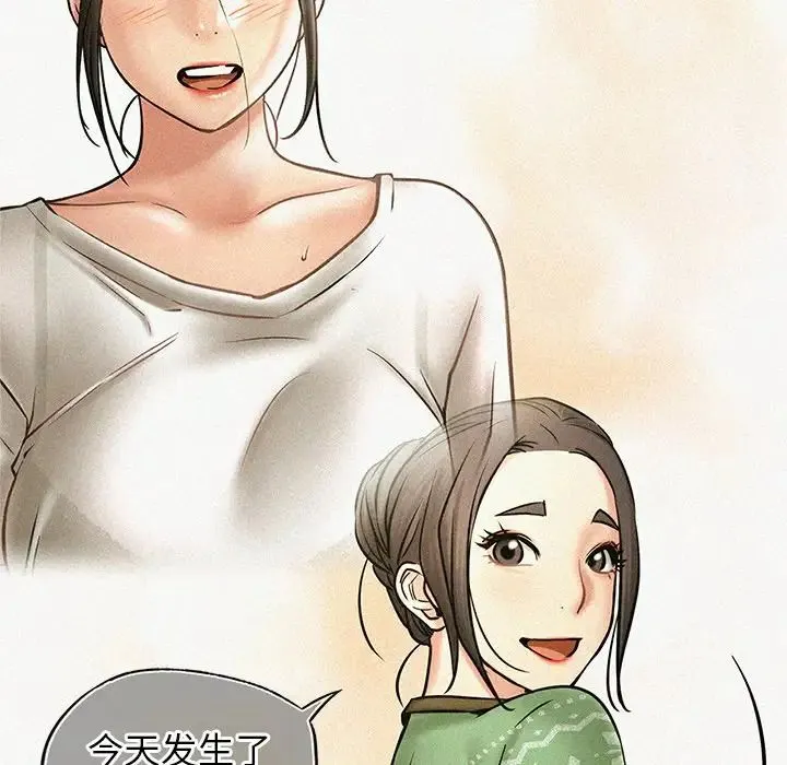 屋檐下的光 - 第12話 - page 79