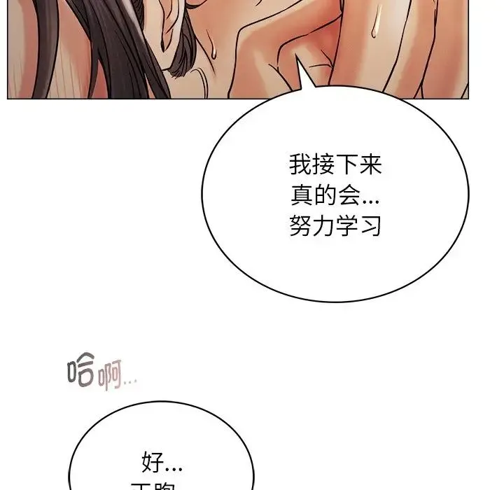 屋檐下的光 - 第12話 - page 99