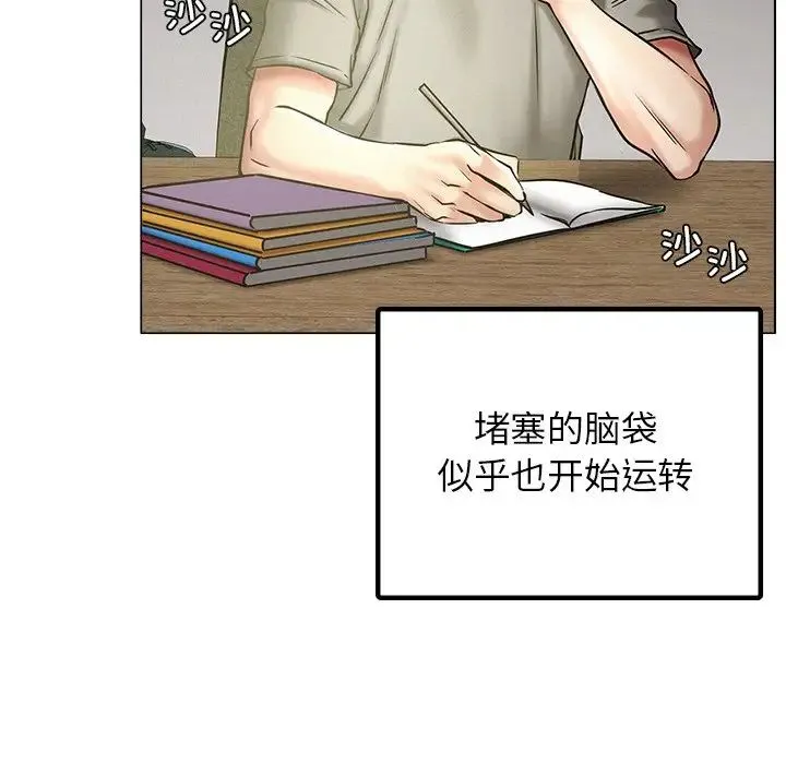 屋檐下的光 - 第12話 - page 108