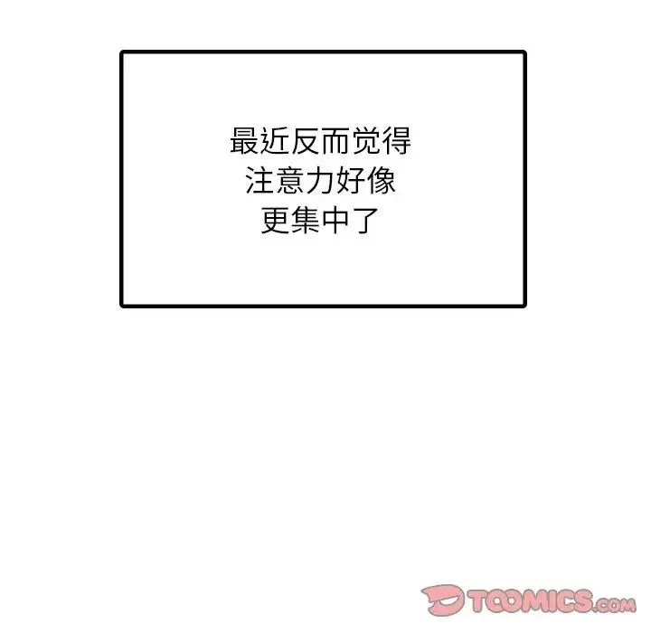 屋檐下的光 - 第12話 - page 111