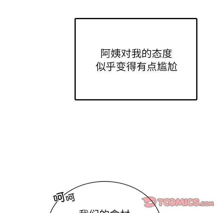 屋檐下的光 - 第12話 - page 120