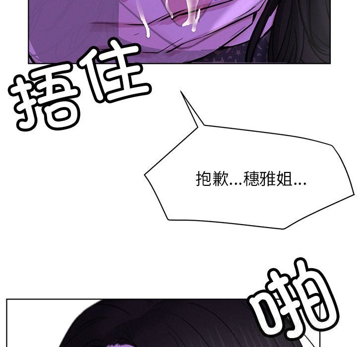 屋檐下的光 - 第87話 - page 86
