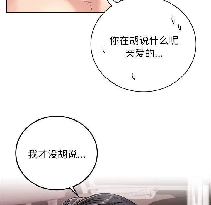 屋檐下的光 - 第60話 - page 97