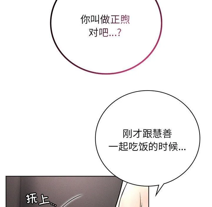 屋檐下的光 - 第60話 - page 137