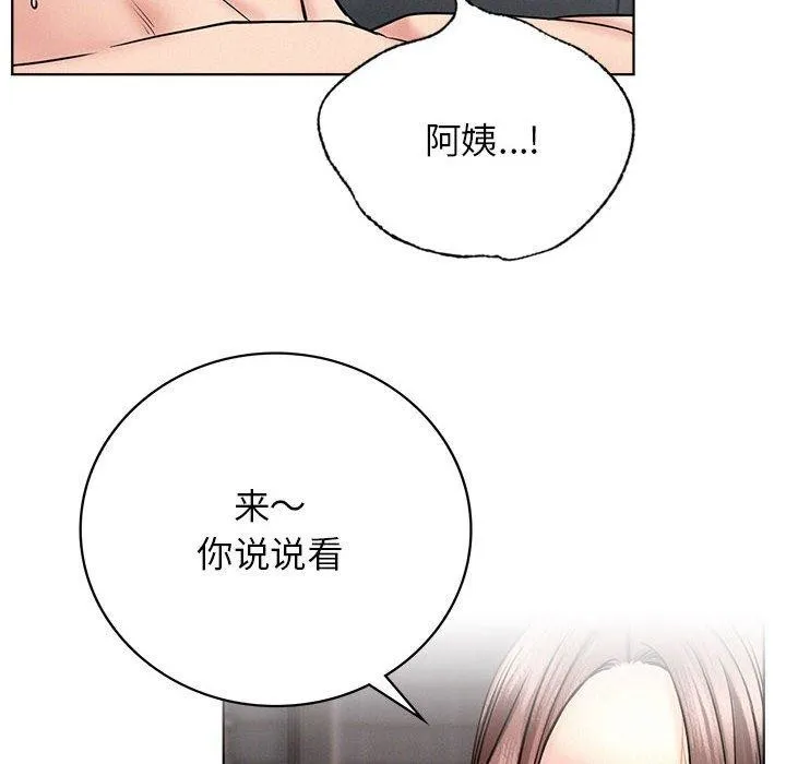 屋檐下的光 - 第60話 - page 142