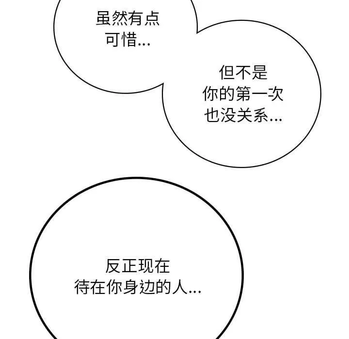 屋檐下的光 - 第46話 - page 55