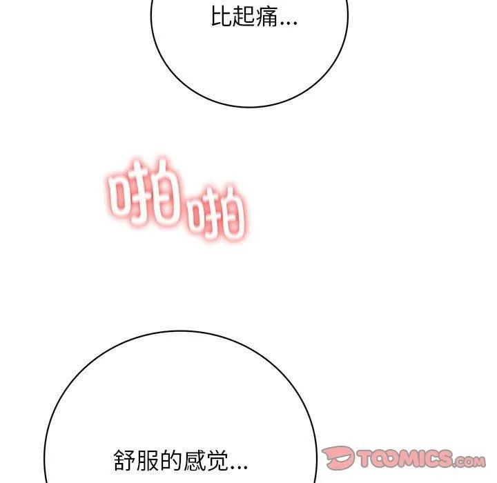 屋檐下的光 - 第46話 - page 99
