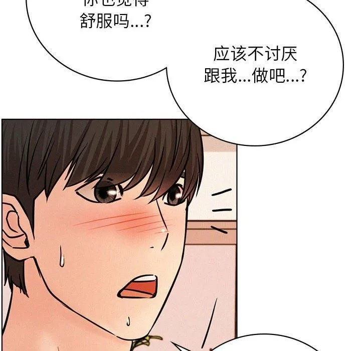屋檐下的光 - 第46話 - page 138