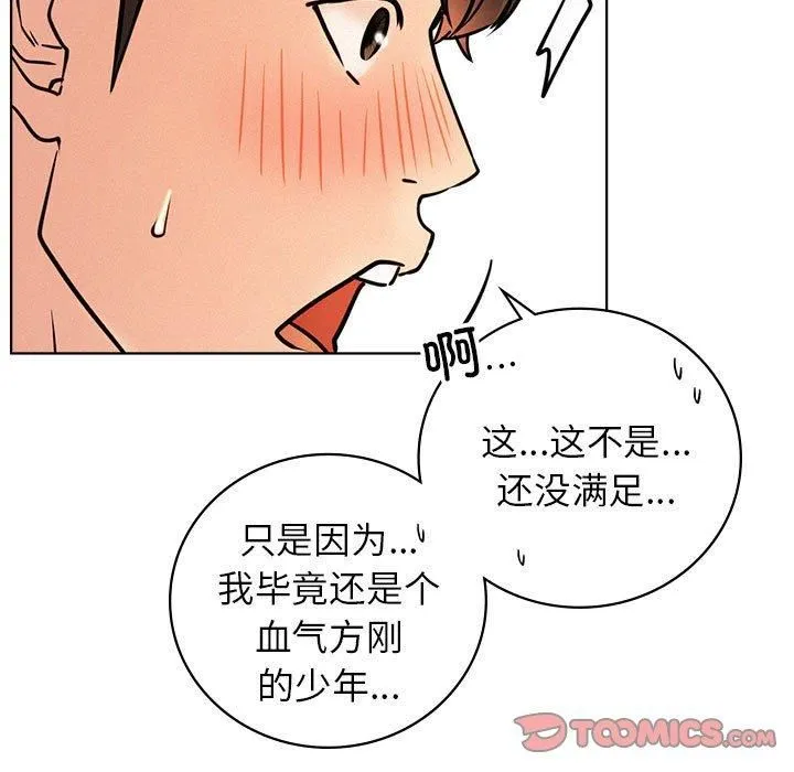 屋檐下的光 - 第46話 - page 141