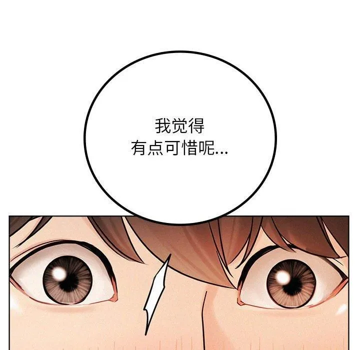 屋檐下的光 - 第46話 - page 142
