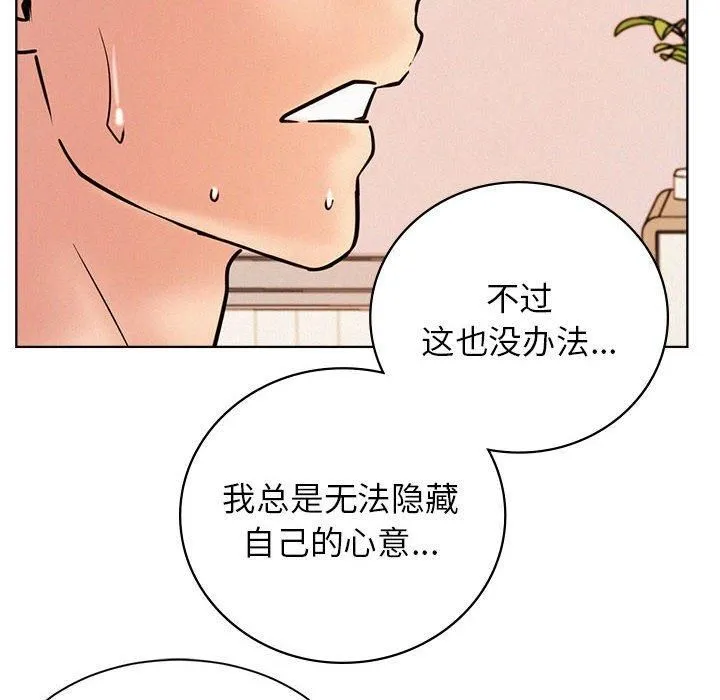 屋檐下的光 - 第46話 - page 146