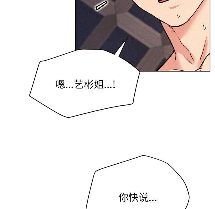 屋檐下的光 - 第79話 - page 53