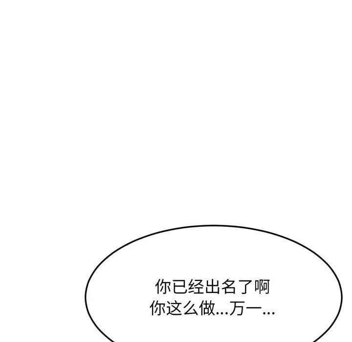 屋檐下的光 - 第79話 - page 134