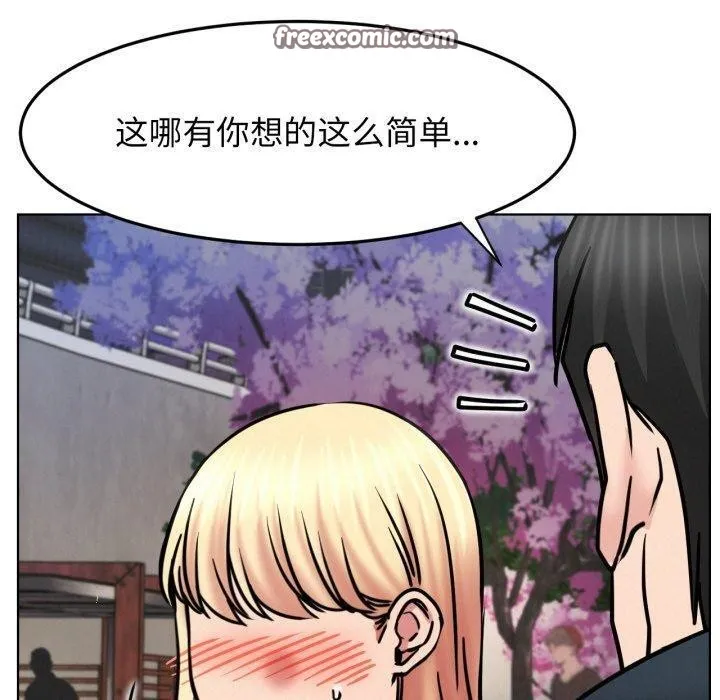屋檐下的光 - 第79話 - page 140