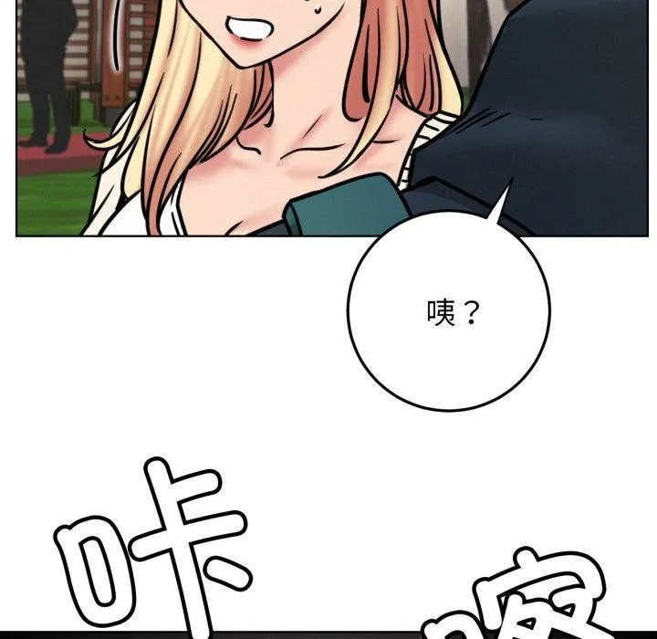 屋檐下的光 - 第79話 - page 141
