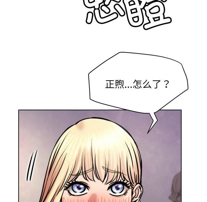 屋檐下的光 - 第79話 - page 144